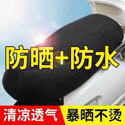 电动车隔热透气遮阳坐垫套3D蜂窝网格坐垫摩托车坐垫四季通用