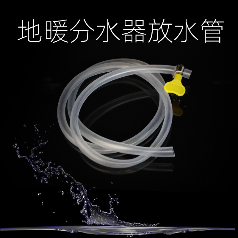 地暖放水管分水器排水管子暖气地热放气阀放水导流管地暖排气软管