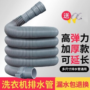 洗衣机排水管通用加长延长下水软管出水放全自动防臭滚筒管子