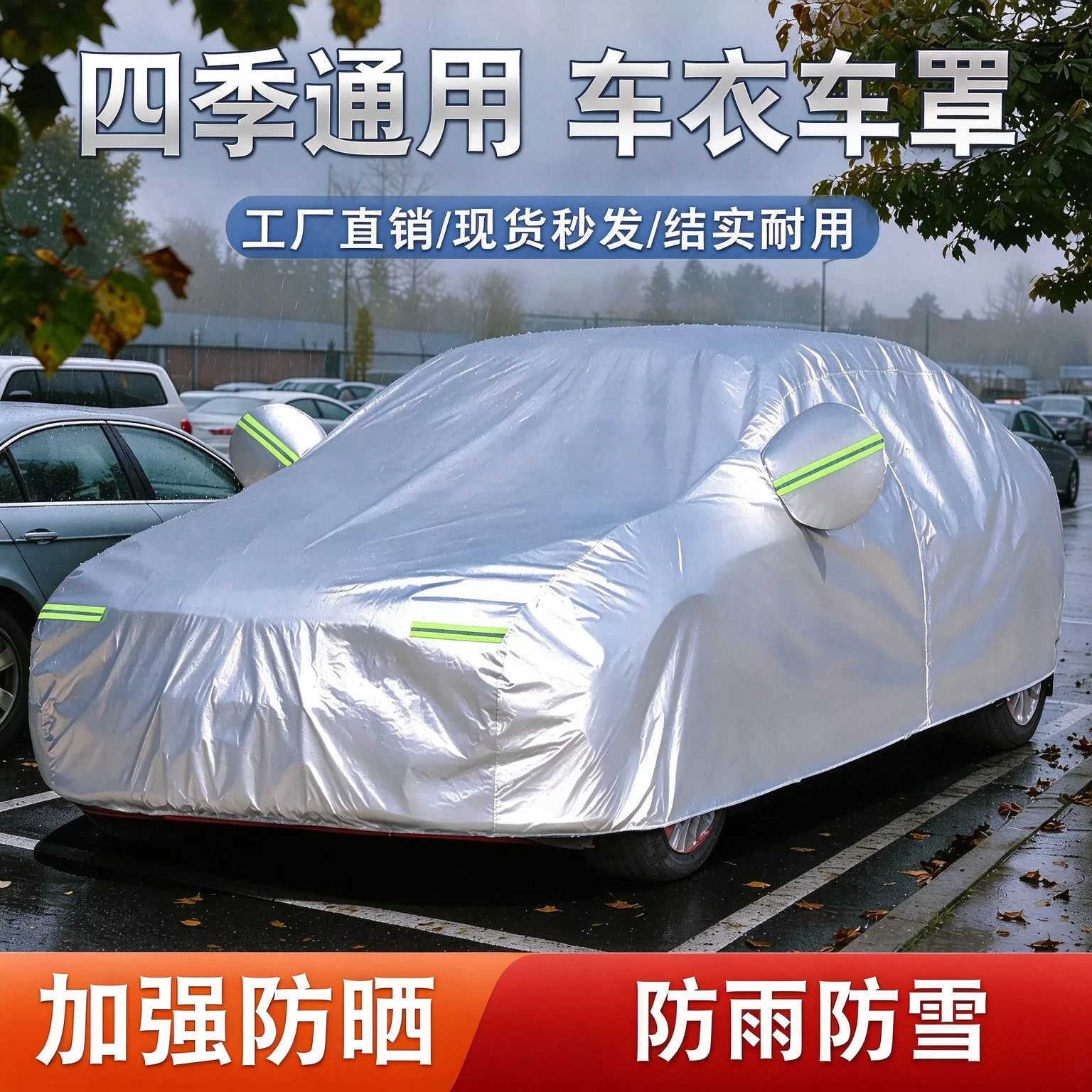 汽车车衣车罩全罩防晒铝膜防雨隔热冬天加厚遮阳车套外四季通用