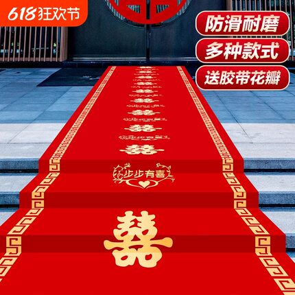 红色红地毯结婚楼梯一次性喜字室外婚礼用婚庆防滑卧室大加厚客厅