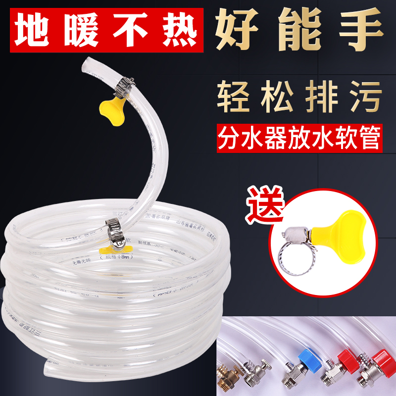 地暖放水管分水器排水管子暖气地热放气阀放水导流管地暖排气软管