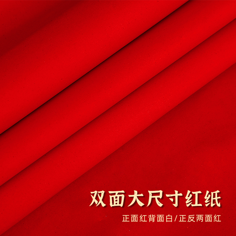 结婚婚庆婚礼道具红纸铺井盖朱红纸创意喜庆大张用品装饰对联红纸