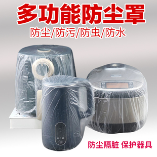 高一次性家用电器厨房梦防尘罩加厚锅饭煲万能套透明膜微波炉烤盘