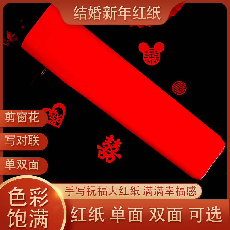 红纸结婚用大张写字写对联对子字喜字婚礼剪纸婚庆用品大全压井盖
