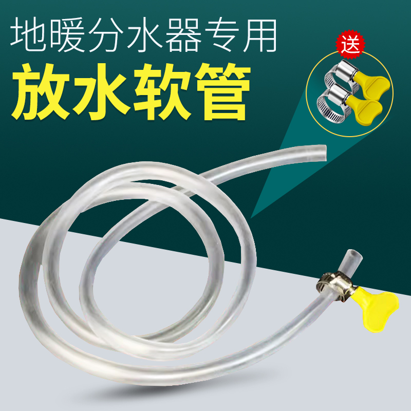 地暖放水管分水器排水管子暖气地热放气阀放水导流管地暖排气软管