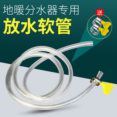 地暖放水管分水器排水管子暖气地热放气阀放水导流管地暖排气软管