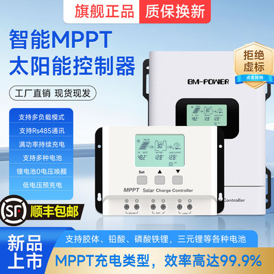 MPPT太阳能控制器12V24V48全自动通用型蓄锂电池户外光伏板充电器