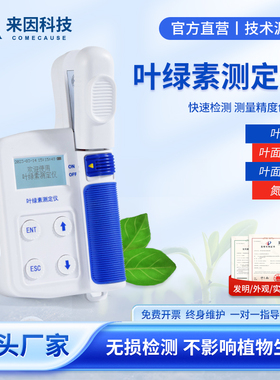 叶绿素测定仪spad无损叶面氮素含量温度湿度水中植物营养检测仪