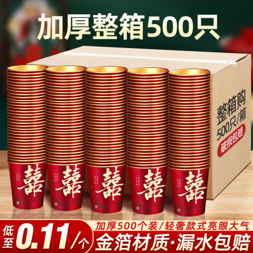 结婚一次性水杯子整箱加厚纸杯