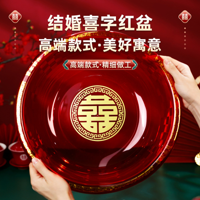 结婚喜盆女方陪嫁脸盆一对
