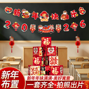 新年元旦装饰2026圣诞氛围马年挂饰幼儿园班级教室场景布置套装
