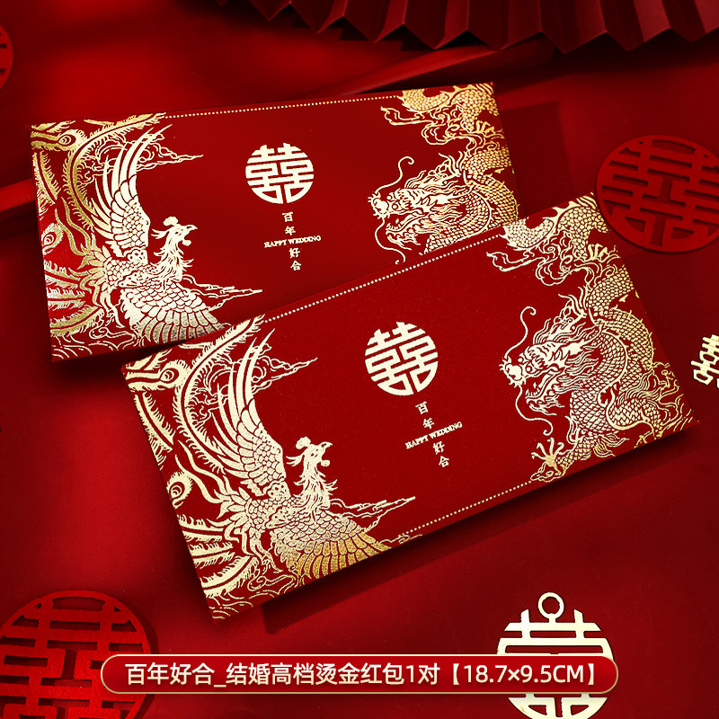 结婚红包改口费新款万元红包