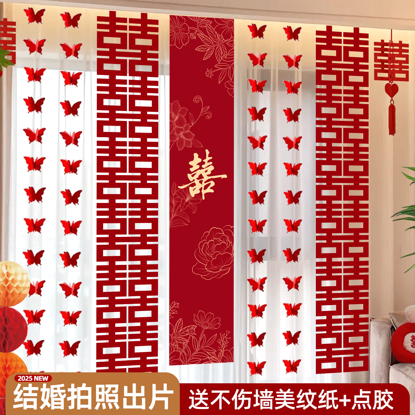 喜字拉花婚房装饰喜庆红喜蝴蝶挂饰条幅男女方新房卧室装饰长条喜