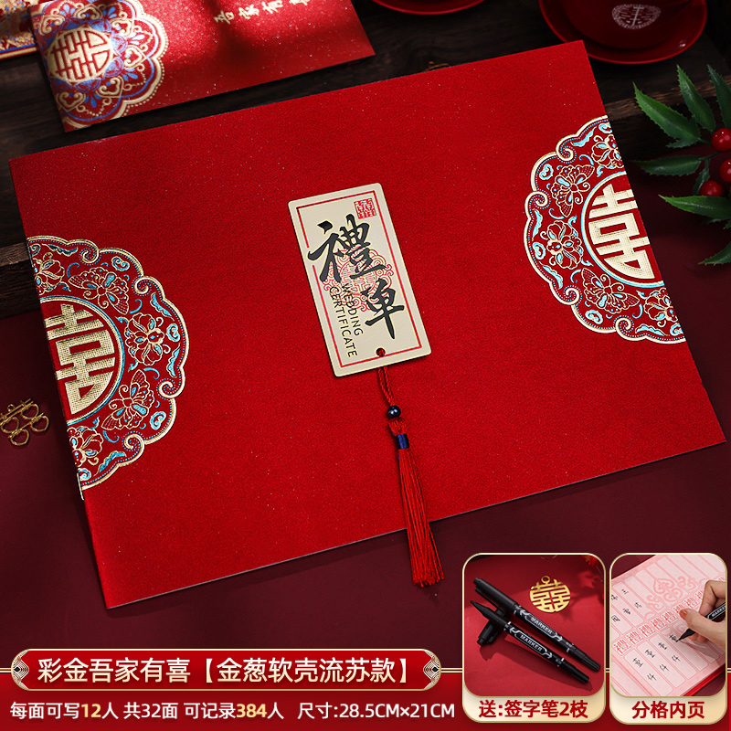 婚礼喜事记账本嘉宾签到礼金簿