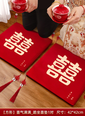 跪垫结婚敬茶坐福垫一对装加厚新郎新娘红色喜庆跪垫新娘改口福垫