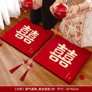 跪垫结婚敬茶坐福垫一对装加厚新郎新娘红色喜庆跪垫新娘改口福垫