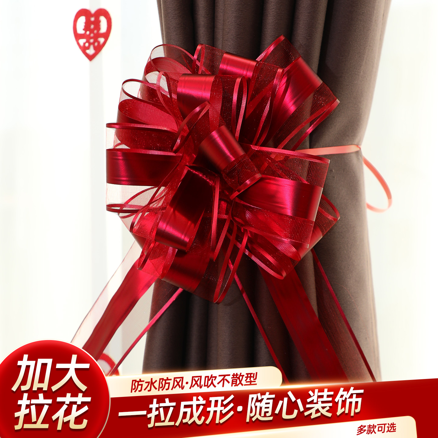 婚房装扮喜字拉花窗帘绑带
