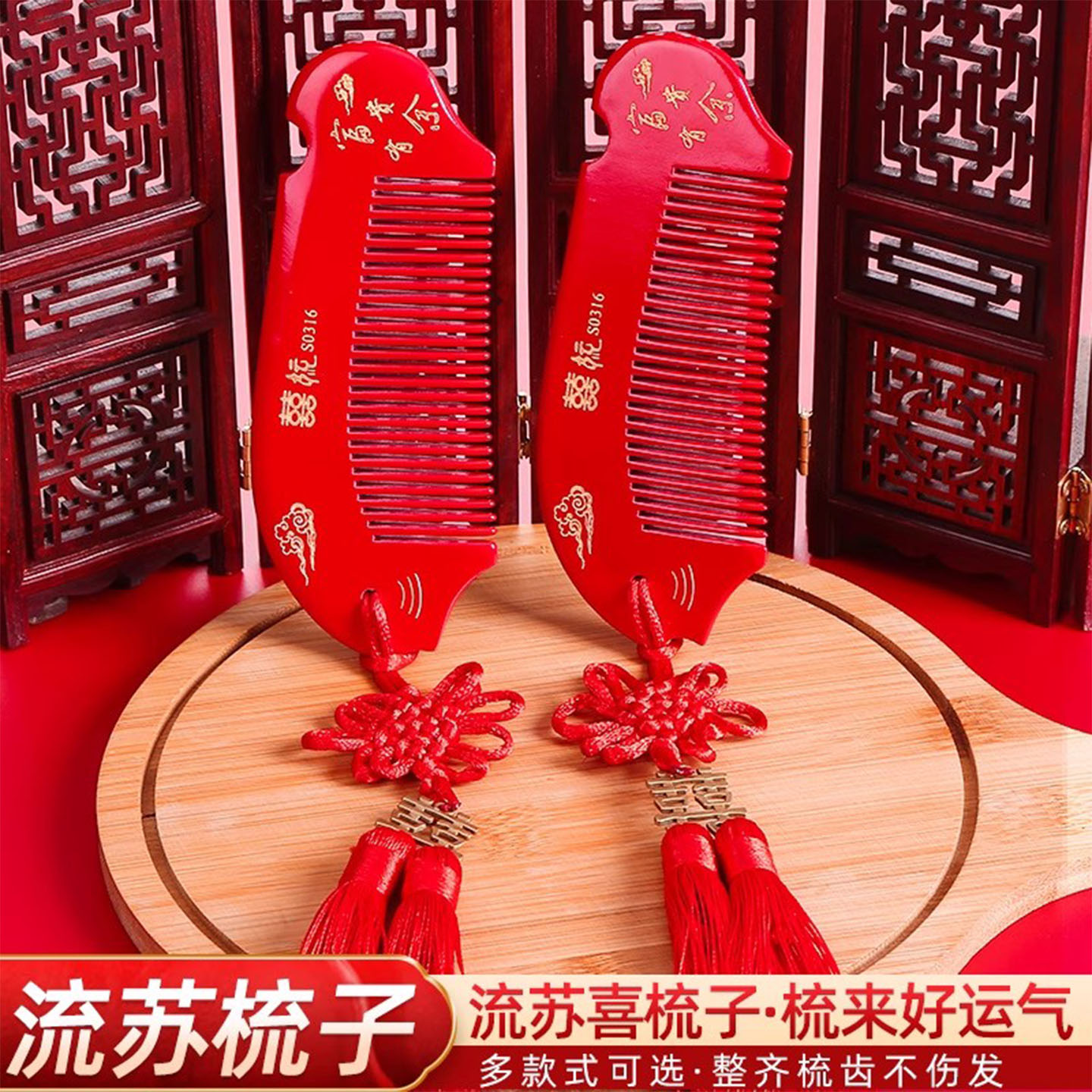 结婚红色梳子一对套装喜梳陪嫁