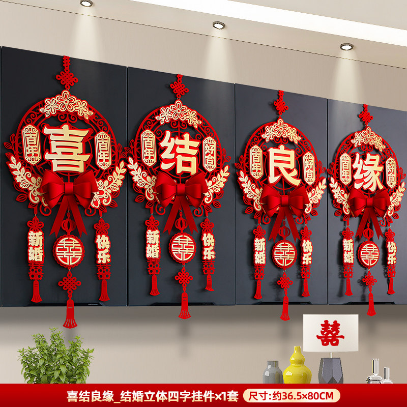 结婚喜字挂件拉花装饰金葱红色布置套装卧室客厅蝴蝶结装饰挂件