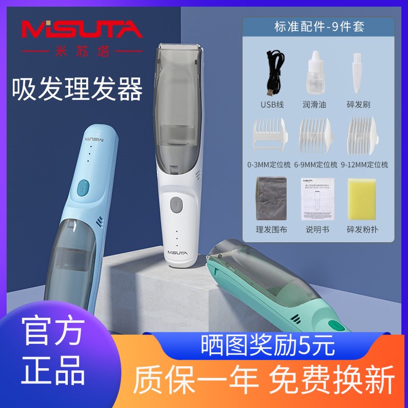 米苏塔婴儿理发器自动吸发宝宝剃头静音新生幼儿童电推子剃发神器