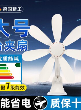 夹扇软叶电风扇大风力夹式风扇220v插电宿舍家用床头电扇大号16寸