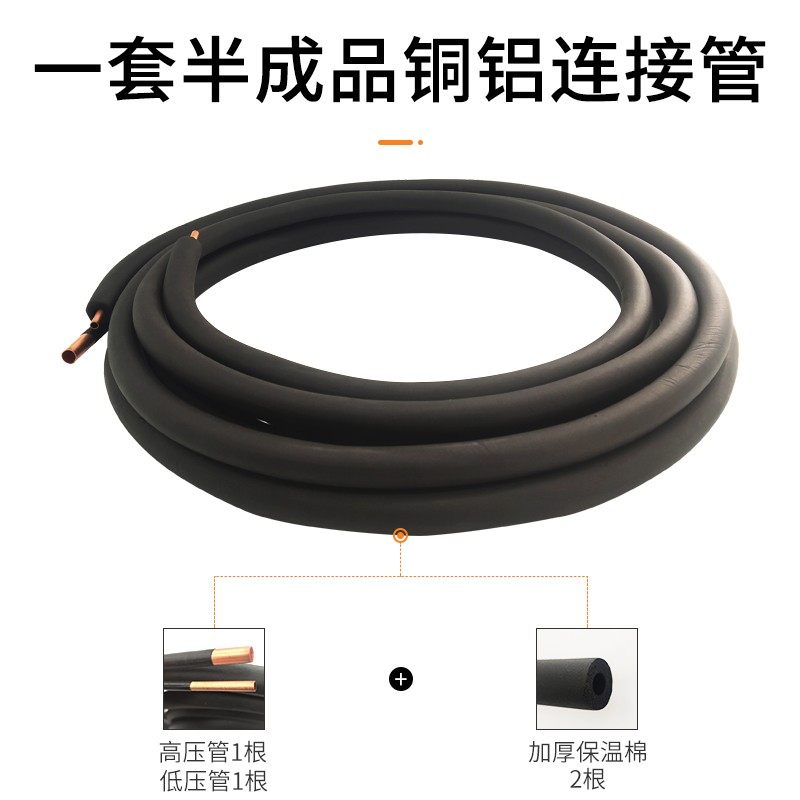 10套装半成品空调铝管连接管 不带纳子空调管子1.5p2匹铜铝管加厚