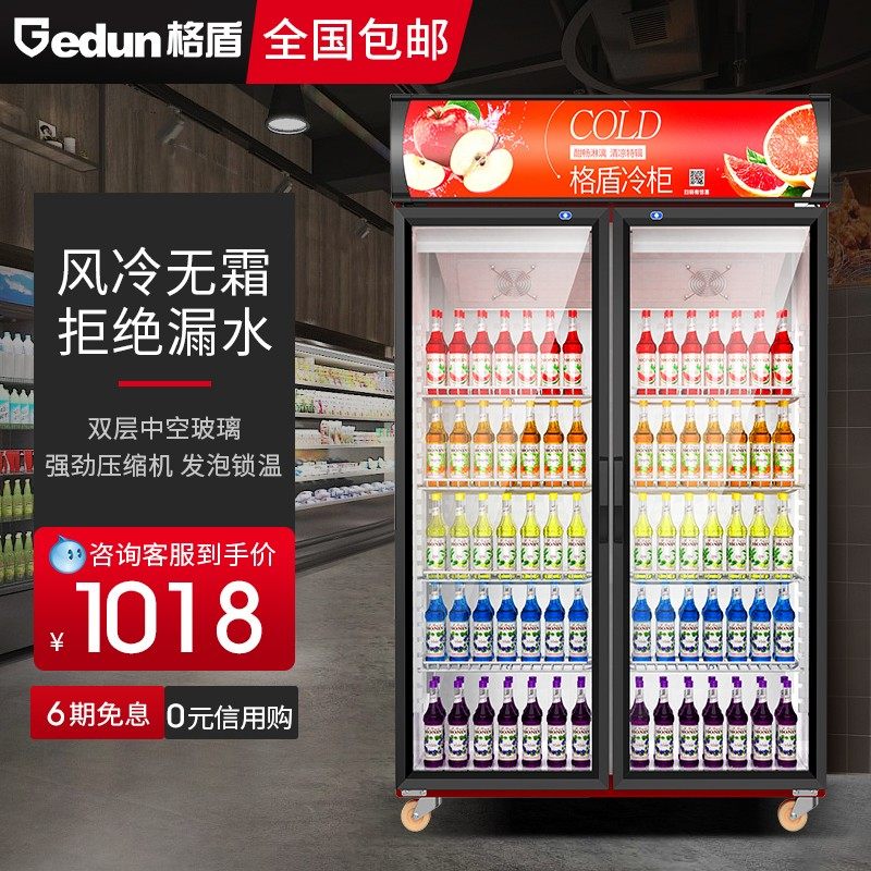 格盾展示柜冷藏柜保鲜柜商用立式双开门饮料柜冰柜大容量冰箱超市