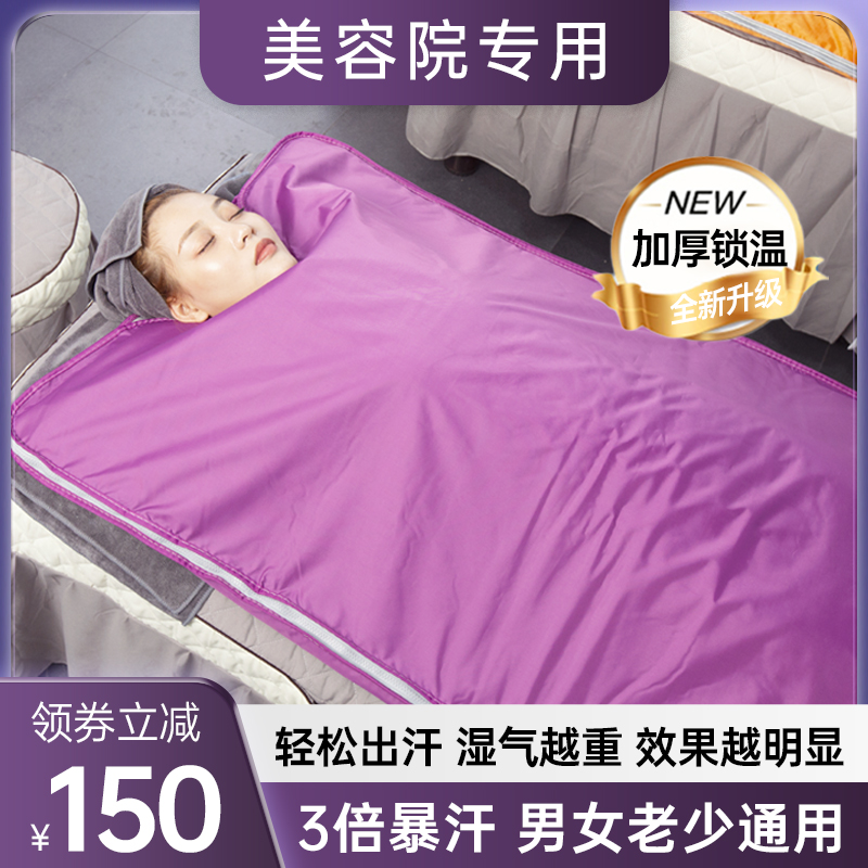 汗蒸袋家用沙棘无排湿寒桑拿排酸毯美容院家庭式全身发汗