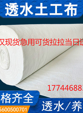白色土工布透水工程布路面养护保湿无纺布桥梁护坡工程毛毡布保温