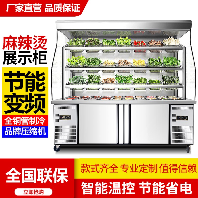 麻辣烫保鲜展示柜商用冷藏点菜柜冒菜烧烤串串冷冻冰箱玻璃风幕柜
