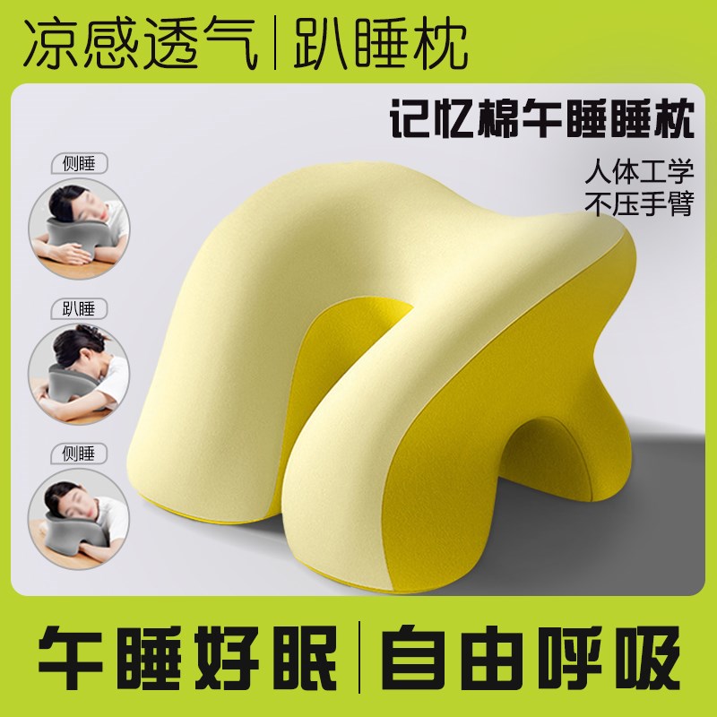 午睡枕趴睡枕成人办公室两用午休神器工位记忆棉趴睡趴趴抱枕学生