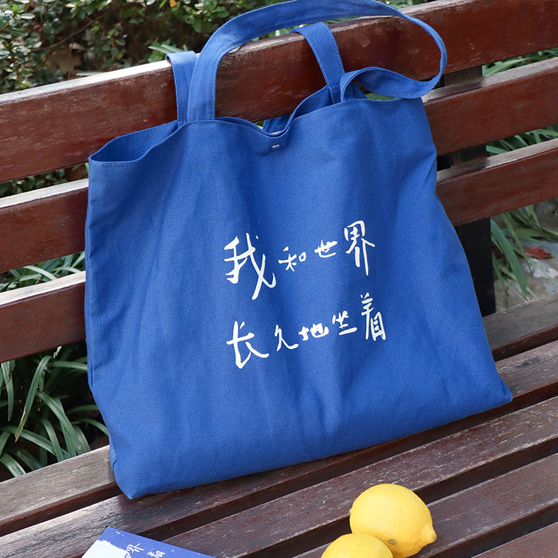 PoemsForYou我和世界地坐着帆布包女大容量单肩包学生上课