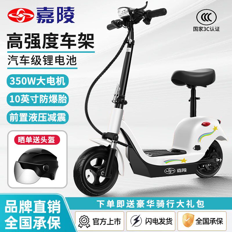 嘉陵电动车电动滑板车锂电折叠两轮小型踏板可携式成人迷你成人滑