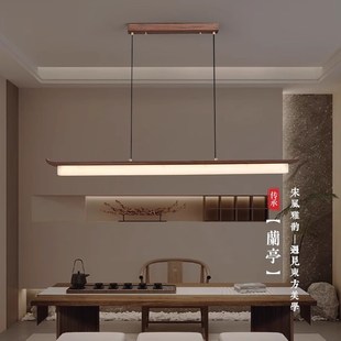 新中式茶室吊灯宋氏美学中国风一字长条餐厅吊灯复古实木禅意吊灯