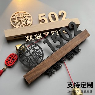 牌高级感入户门订制家用创意实木发光制作酒店民宿包厢轻 门牌号码