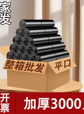 整箱黑色平口垃圾袋加厚3000只家用实惠塑料袋办公室大号特厚