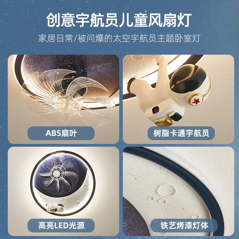 儿童房间灯男孩卡通宇航员时尚360摇头智能语音卧室吸顶灯风扇,家装灯饰光源,儿童房吸顶灯,淘宝优惠券,粉丝福利购,淘宝优惠卷