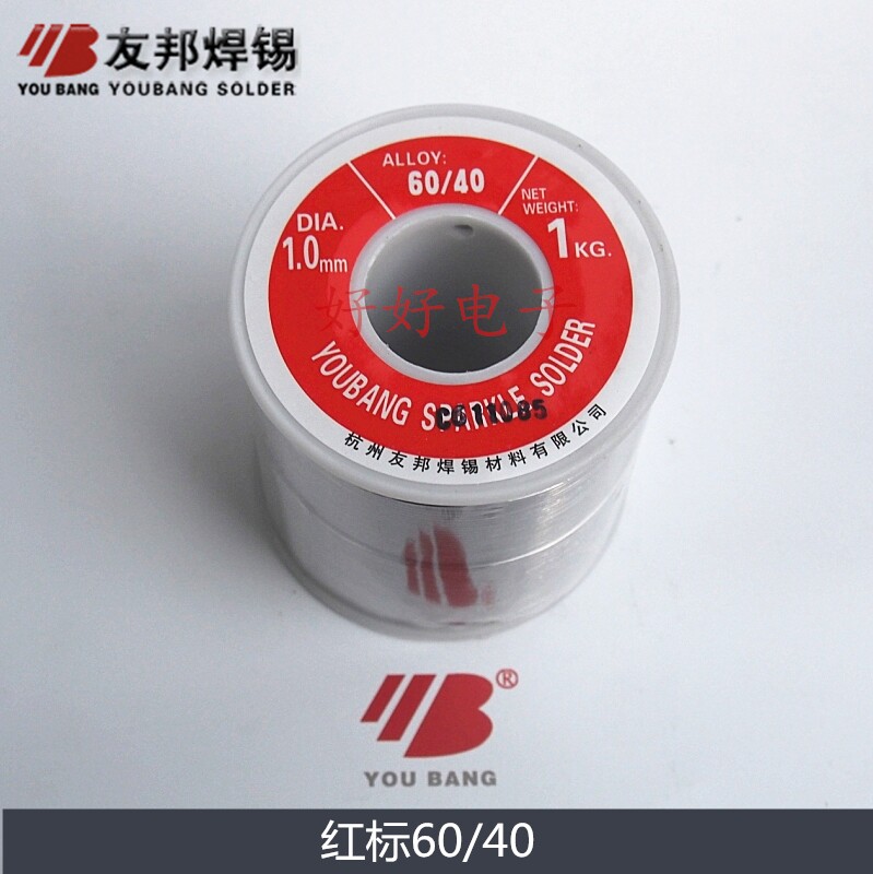 友邦焊锡丝 红60/40 松香芯有铅锡线0.8 1.0 2.0mm电烙铁维修家用