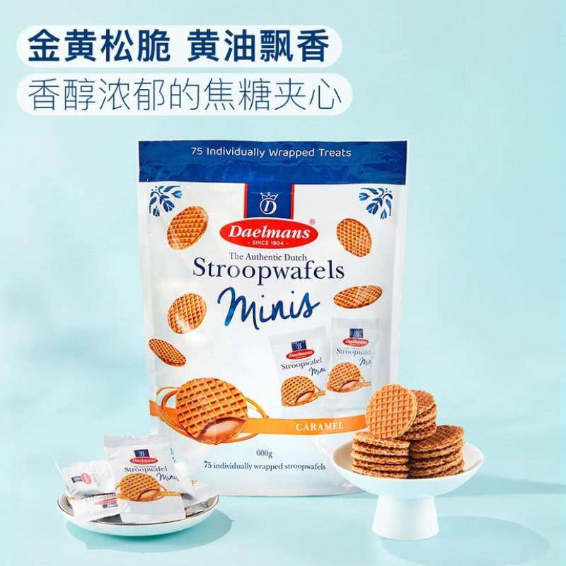 荷兰进口达尔蒙斯mini焦糖味华夫饼蜂蜜饼干600g75小包零食特产