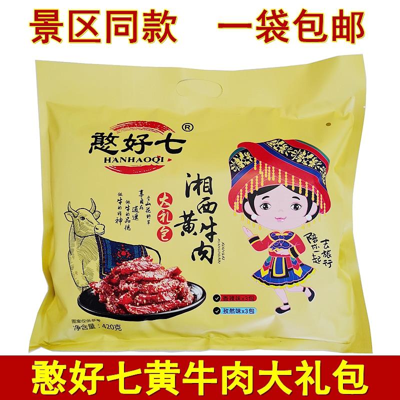 憨好七湘西黄牛肉420克大礼包湖南张家界特产湘香铺子牛肉干熟食