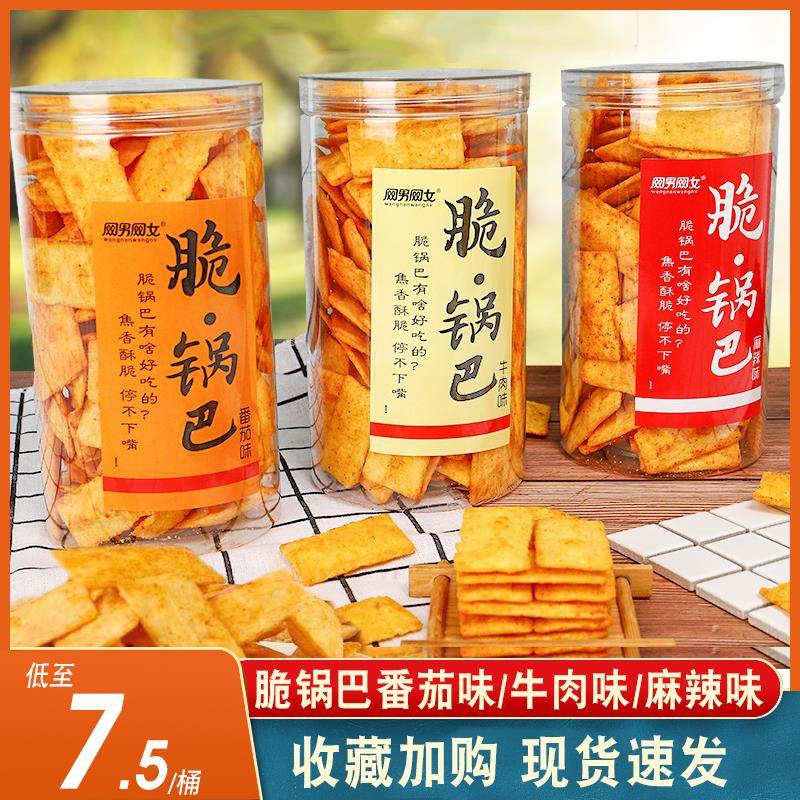 网男网女脆锅巴240g桶装整箱糯米熊煎饼薄片零食薯片玉米小米锅巴,零食/坚果/特产,膨化食品,淘宝优惠券,粉丝福利购,淘宝优惠卷