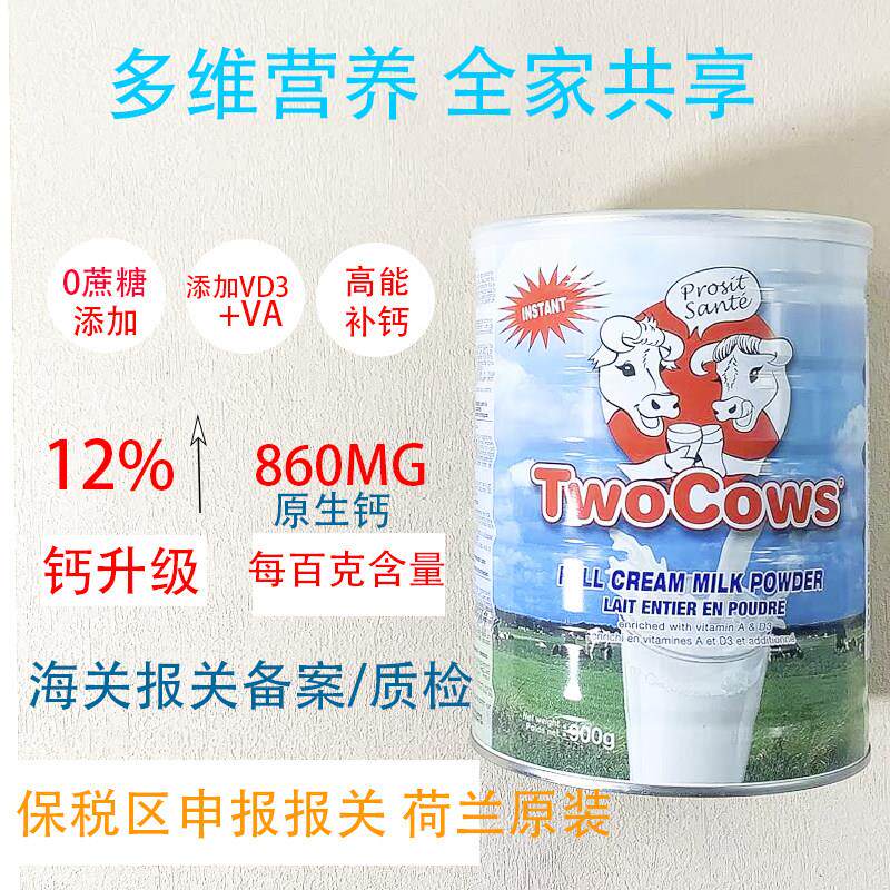保税荷兰进口TowCows双牛儿童成人学生中老年脱/全脂高钙奶粉900g
