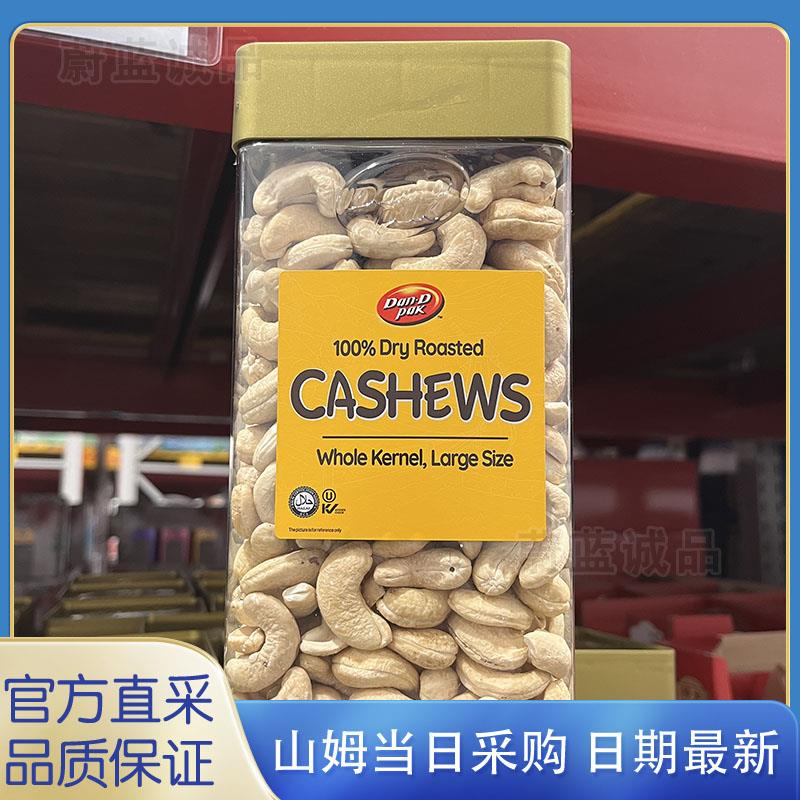 山姆MM代购熟制越南坚果Dan On Corporation原味烤腰果仁1kg