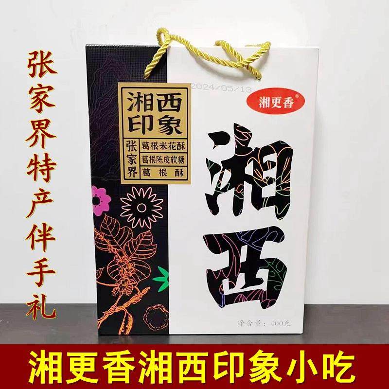 湘更香湘西印象小吃礼盒湖南张家界特产葛根酥米花酥葛根软糖组合