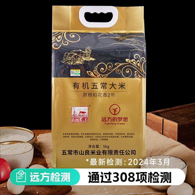 自然农法有机五常大米2.5kg