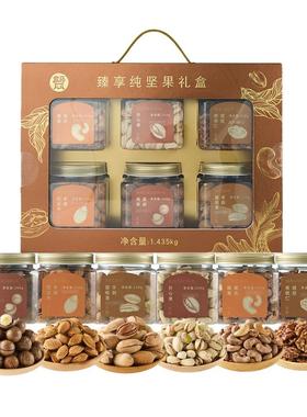 盒马代购臻享坚果礼盒1.435kg美味坚果6罐纯坚果礼盒装
