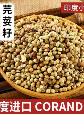 Coriander Seeds印度进口芫荽籽 香菜籽 胡荽籽香料调味料100克