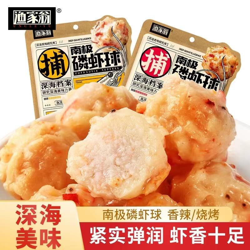渔家翁 70g南极磷虾球即食虾丸子火锅料水产休闲办公室深夜小零食