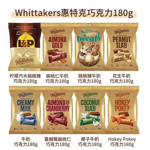 新西兰进口Whittakers惠特克榛子牛奶黑巧克力跳跳糖零食夹心休闲